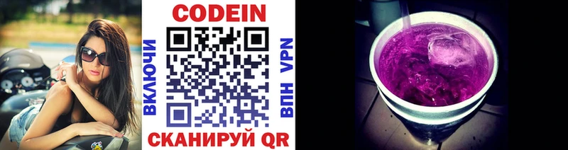 Codein напиток Lean (лин) купить цена Колпашево